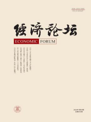 經(jīng)濟(jì)論壇